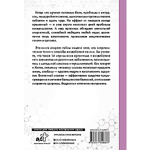 Healing Points in Step-by-Step Schemes and Illustrations. Chinese Methodology
