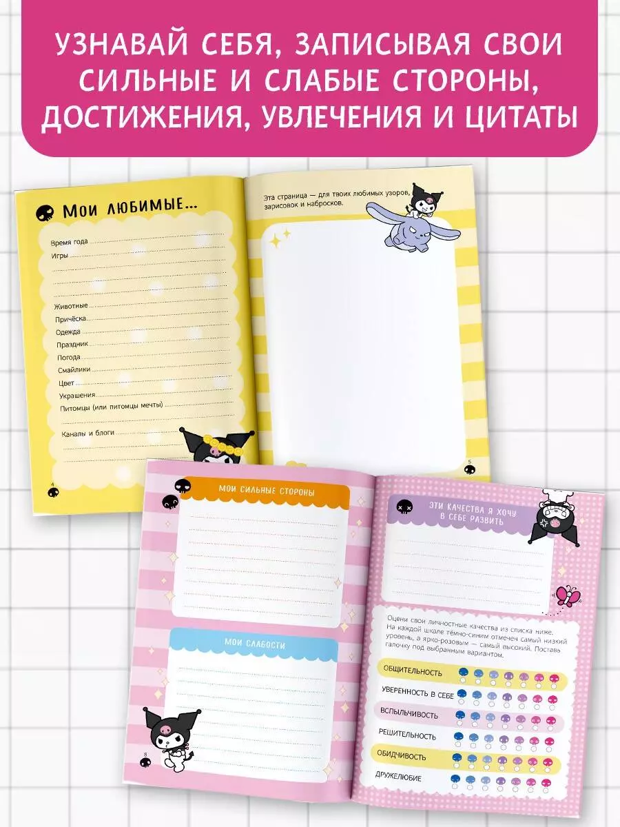 Kuromi. Osobisty dziennik z naklejkami