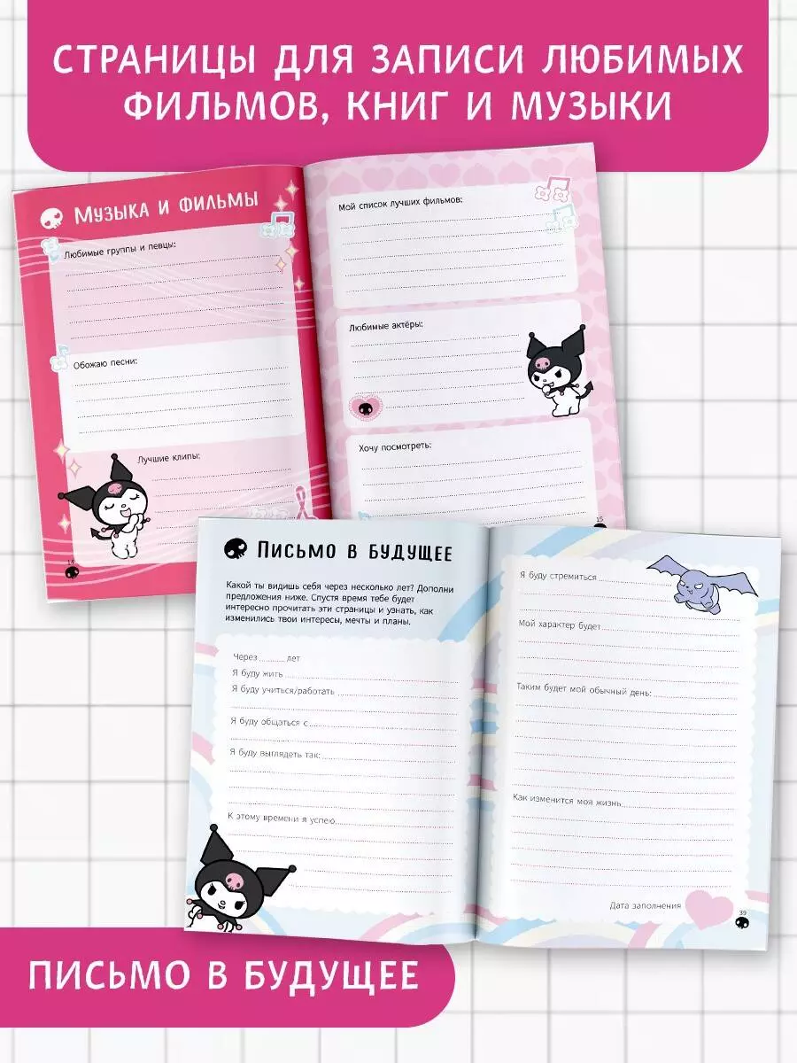 Kuromi. Osobisty dziennik z naklejkami