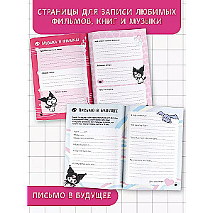 Kuromi. Osobisty dziennik z naklejkami