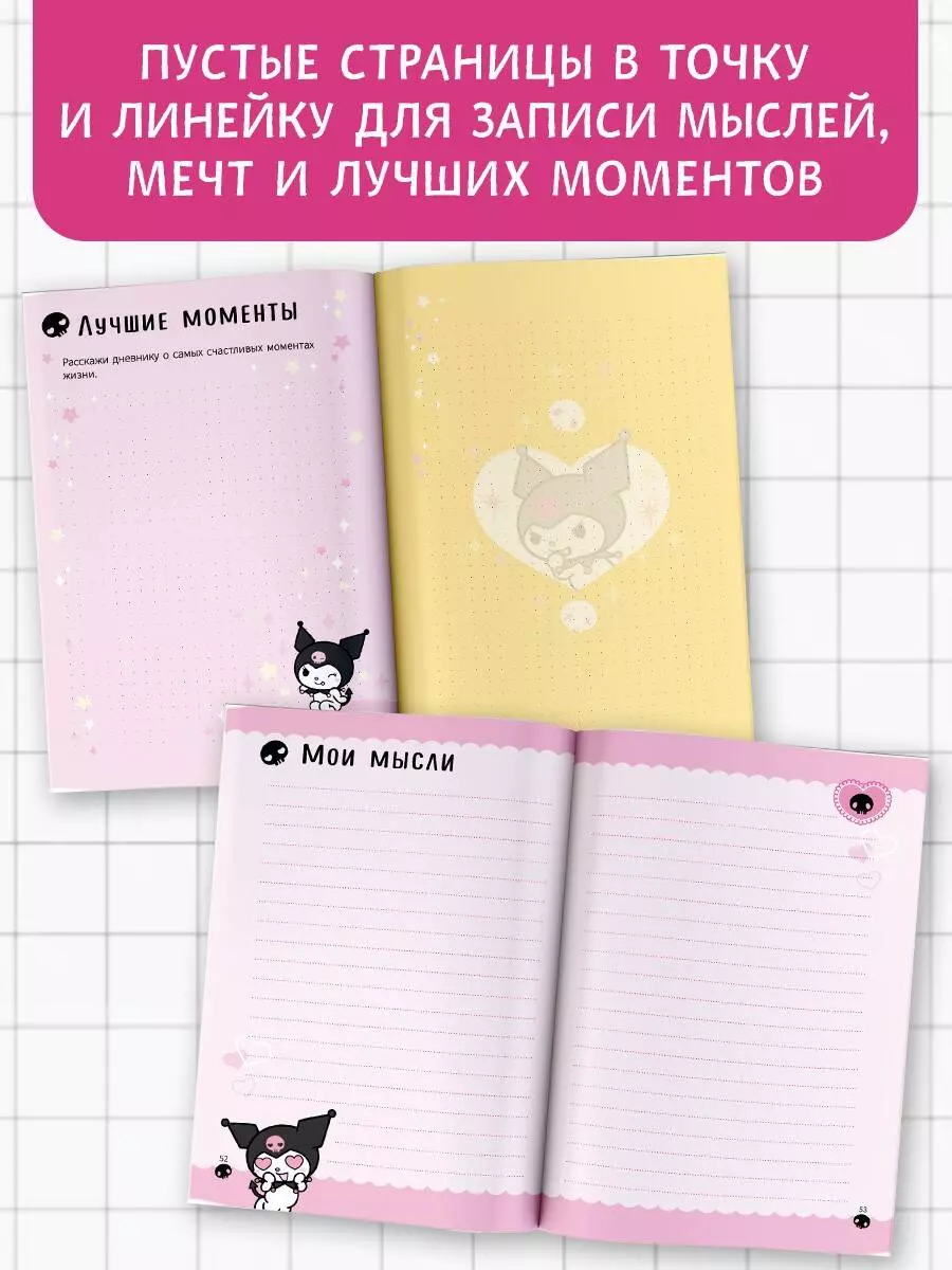 Kuromi. Osobisty dziennik z naklejkami