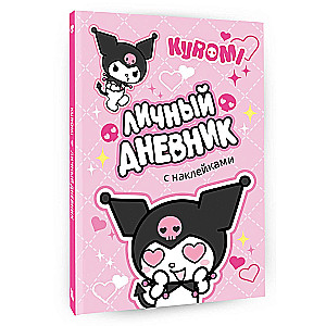Kuromi. Osobisty dziennik z naklejkami