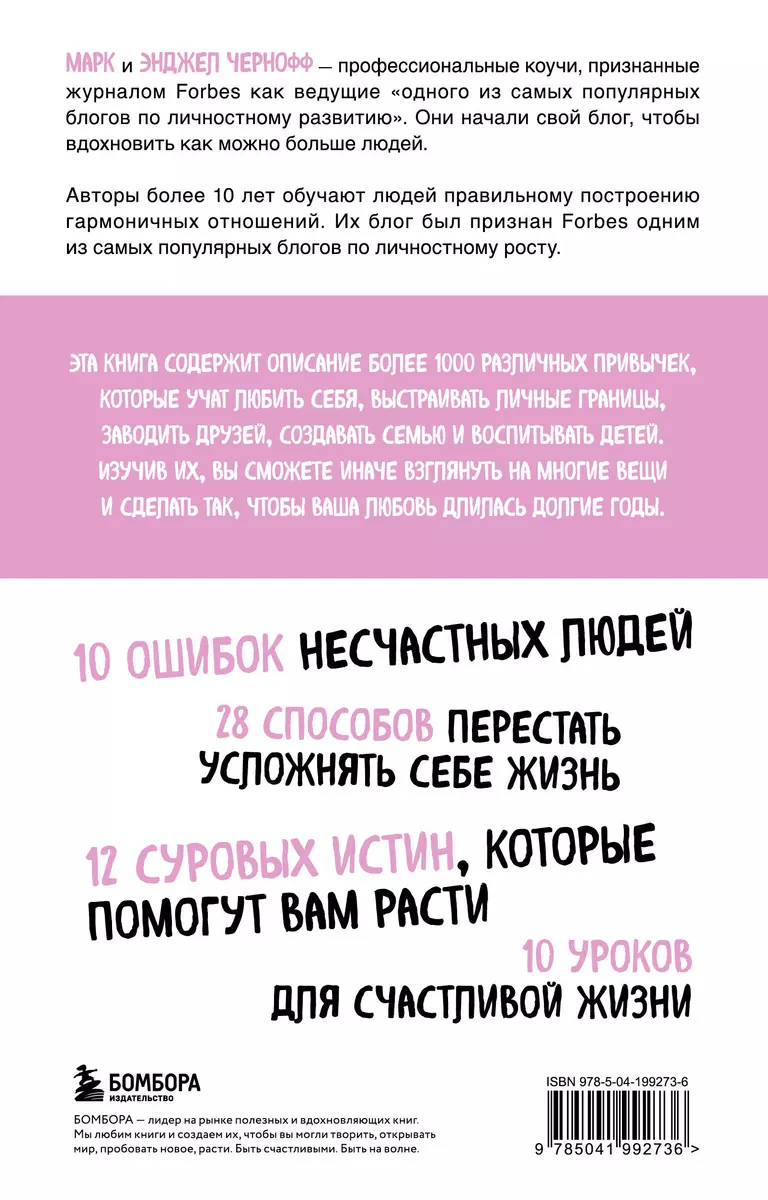 1000+ Small Habits for Harmonious Relationships