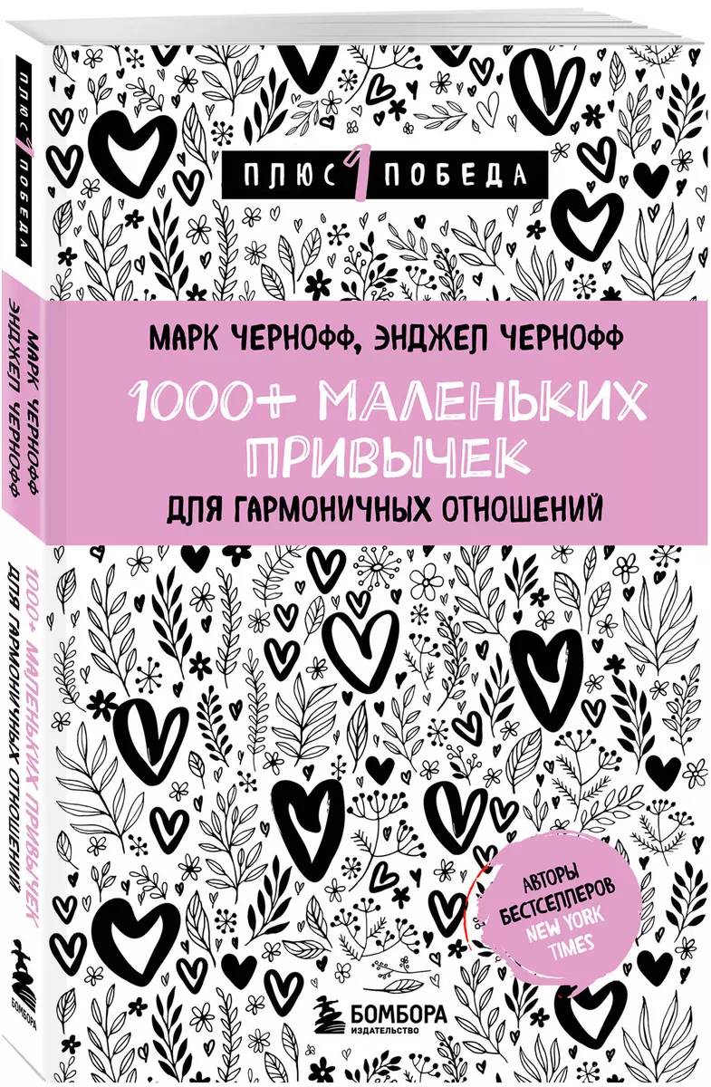 1000+ Small Habits for Harmonious Relationships