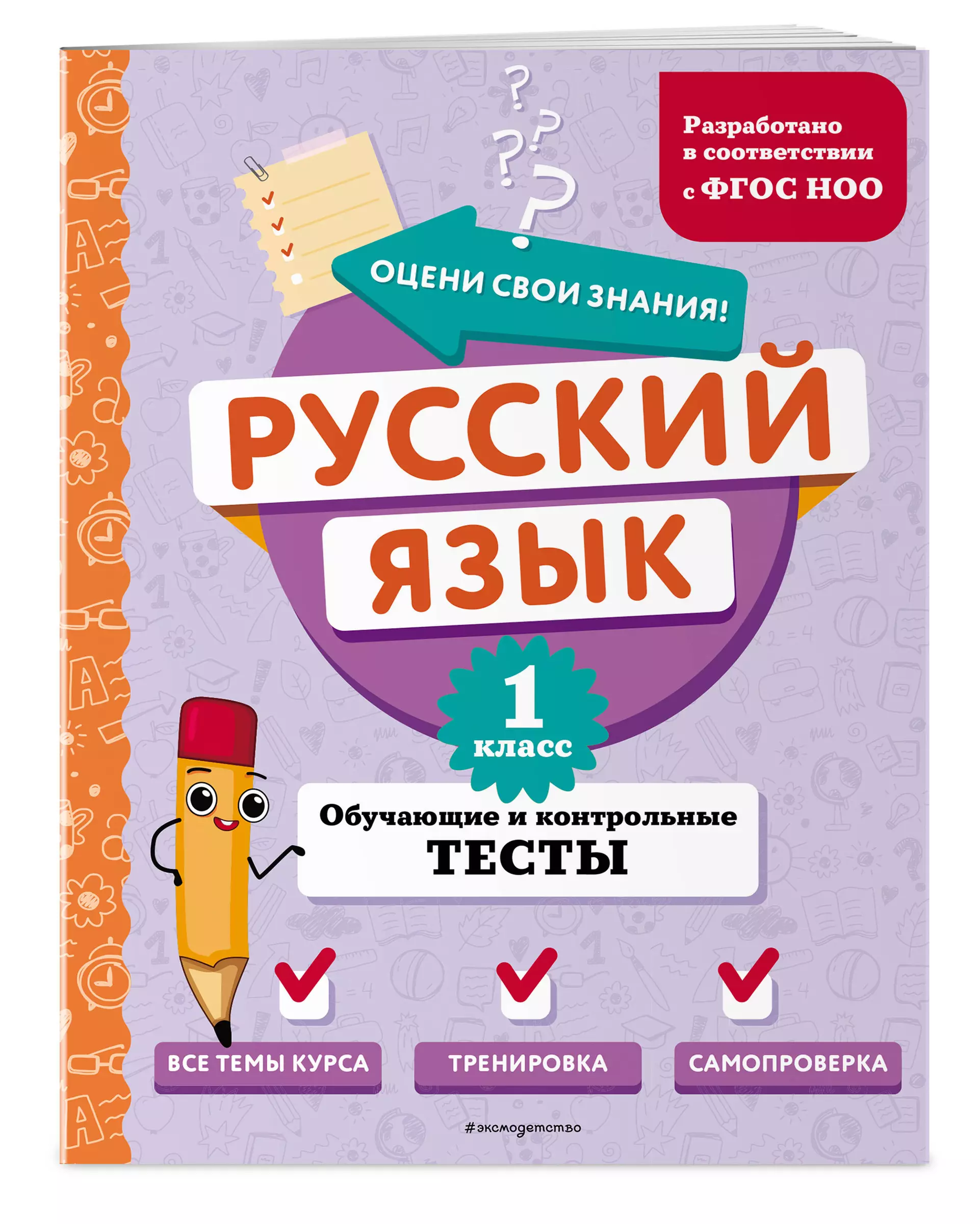 Krievu valoda. 1. klase. Mācību un kontroļu testi