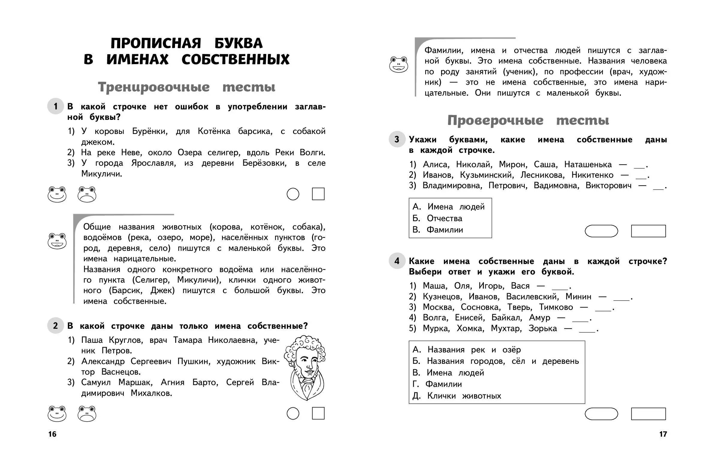 Krievu valoda. 1. klase. Mācību un kontroļu testi