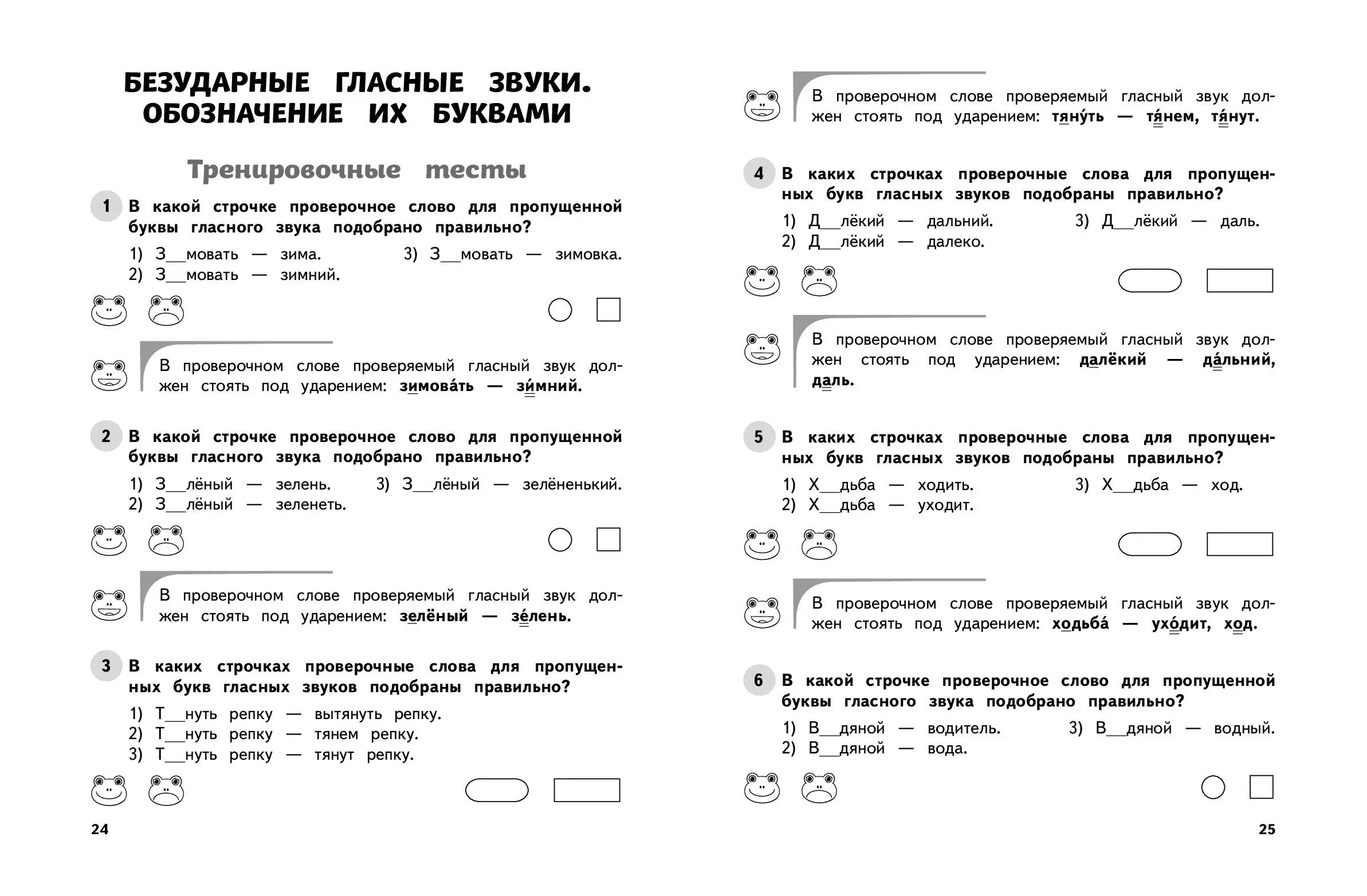 Krievu valoda. 1. klase. Mācību un kontroļu testi