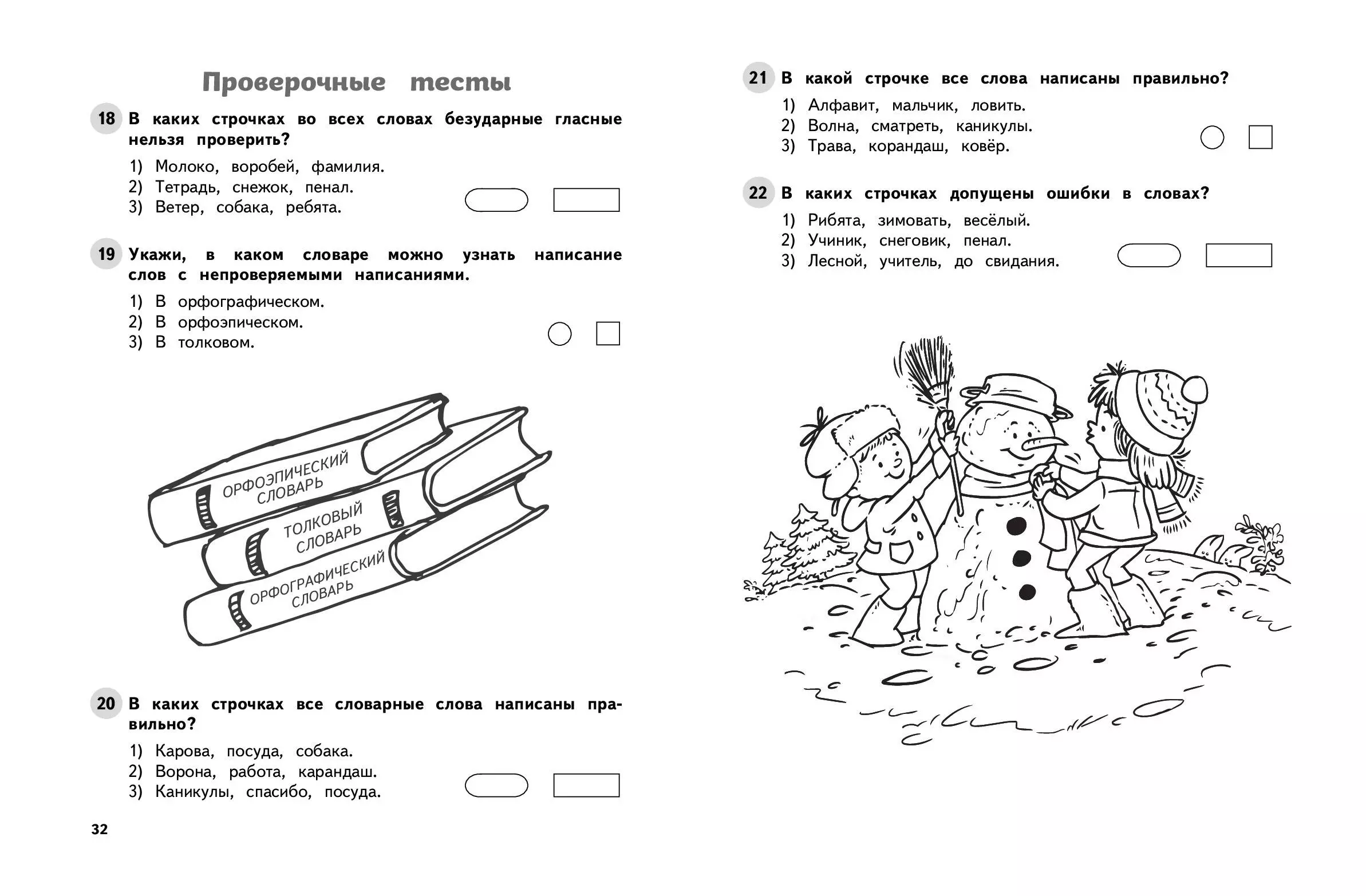 Krievu valoda. 1. klase. Mācību un kontroļu testi