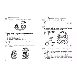 Mathematics. 1st Grade. Educational and Control Tests