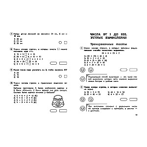 Mathematics. 2nd Grade. Training and Control Tests