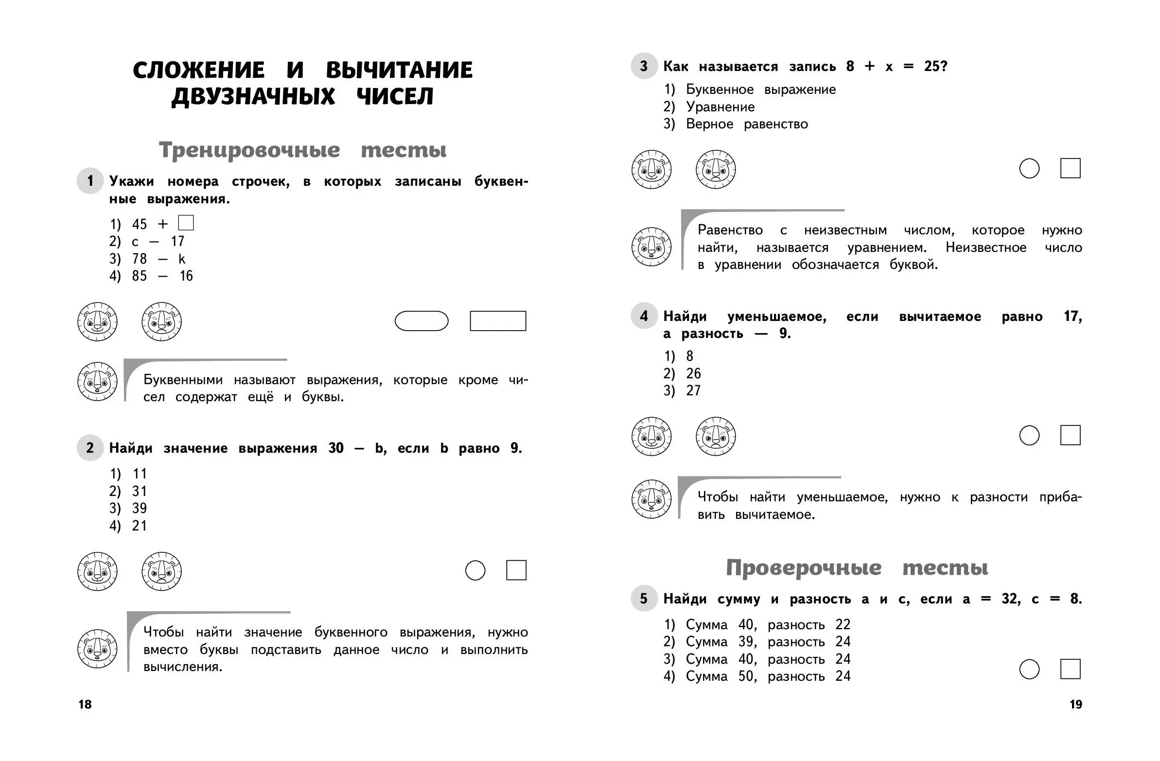 Mathematics. 2nd Grade. Training and Control Tests