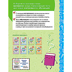 Mathematics. Grade 3. Educational and Control Tests