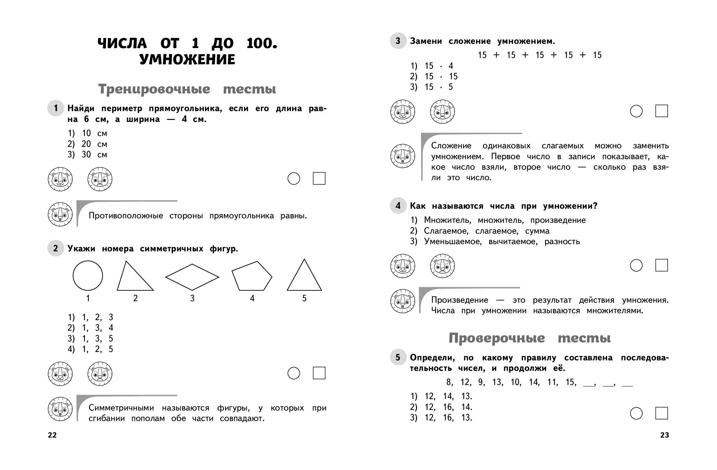 Mathematics. Grade 3. Educational and Control Tests