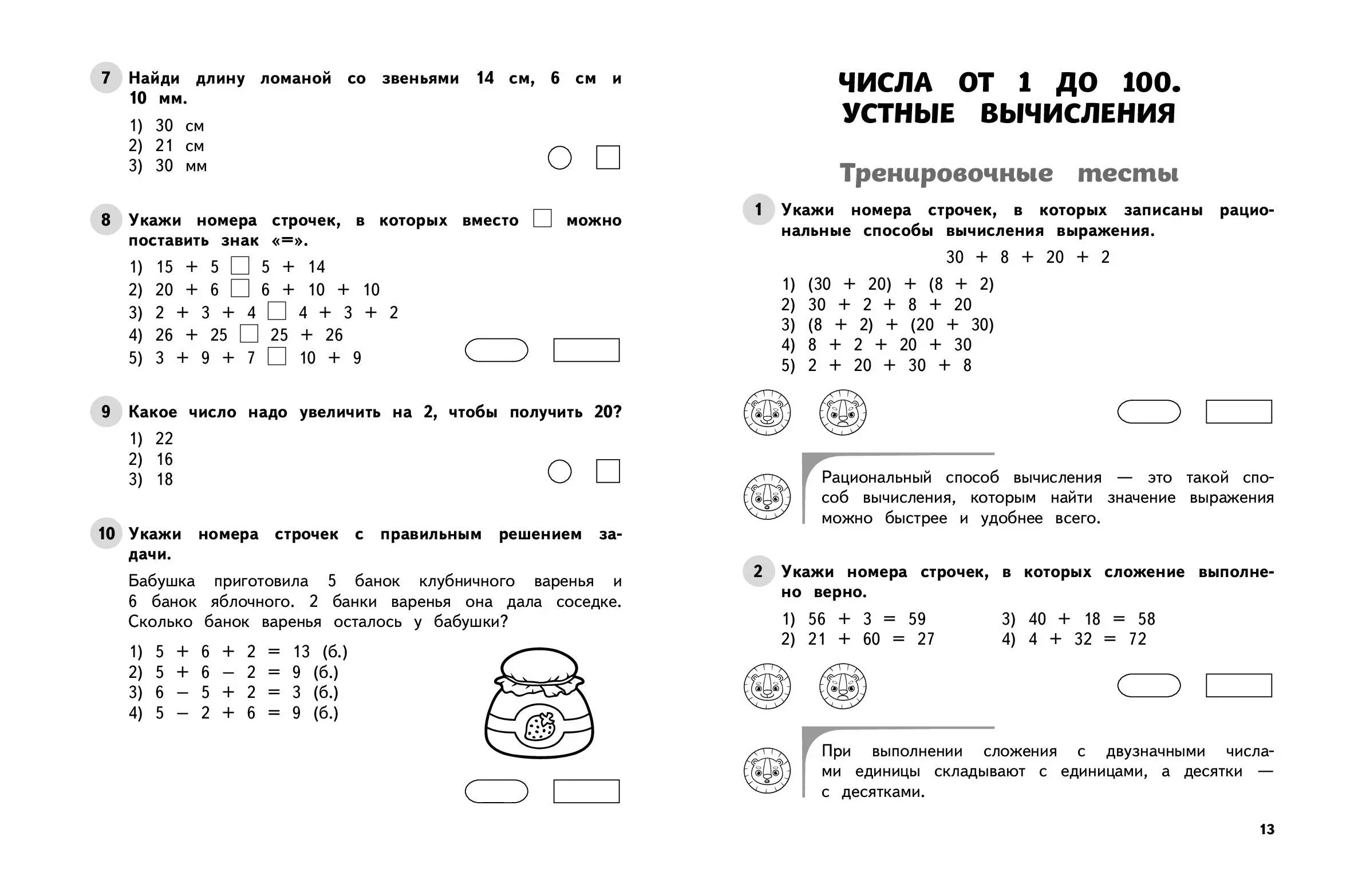 Mathematics. Grade 3. Educational and Control Tests