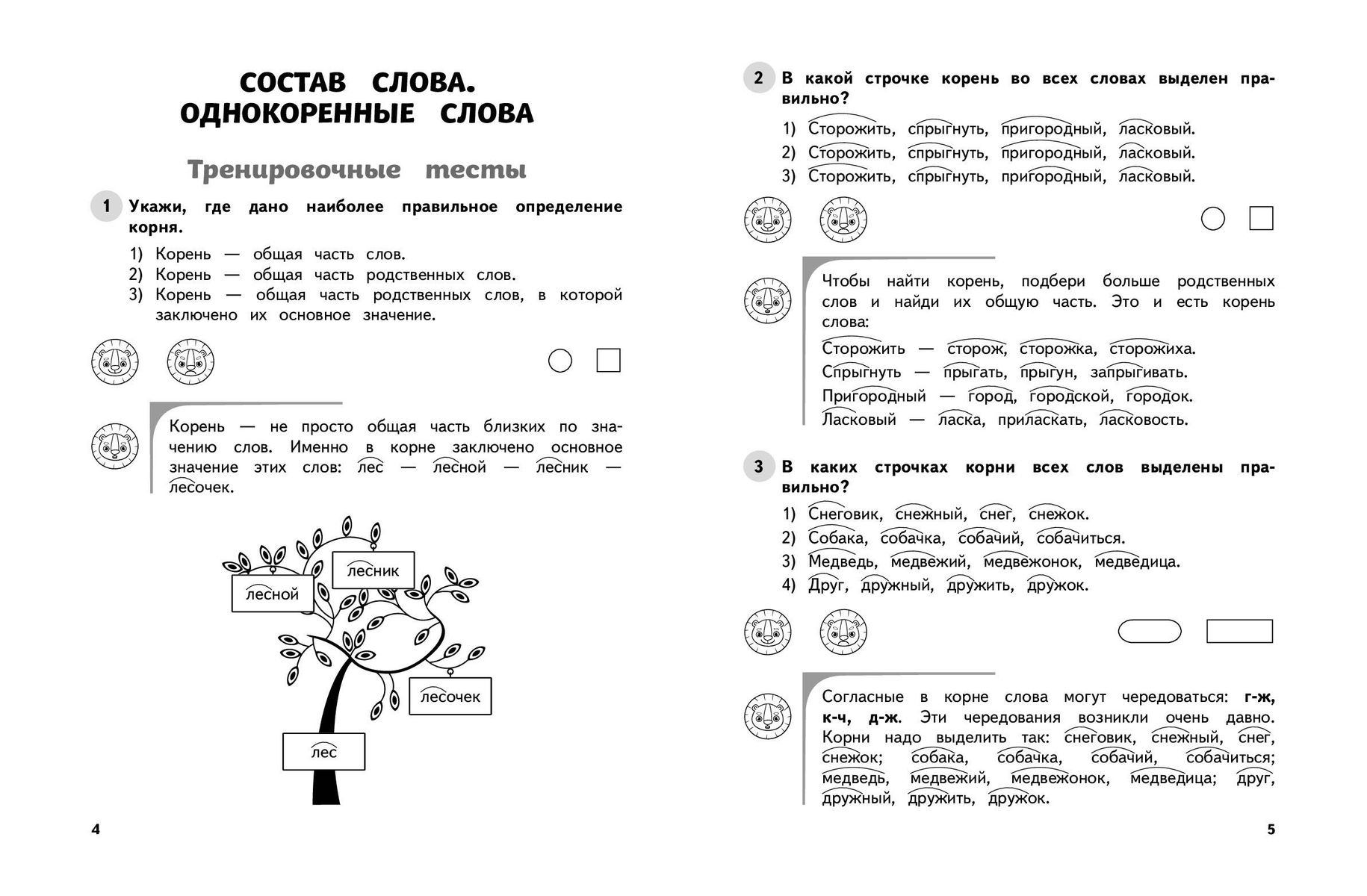 Krievu valoda. 2. klase. Mācību un kontroļu testi