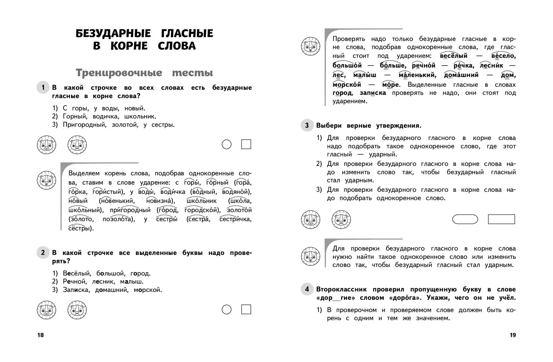 Krievu valoda. 2. klase. Mācību un kontroļu testi