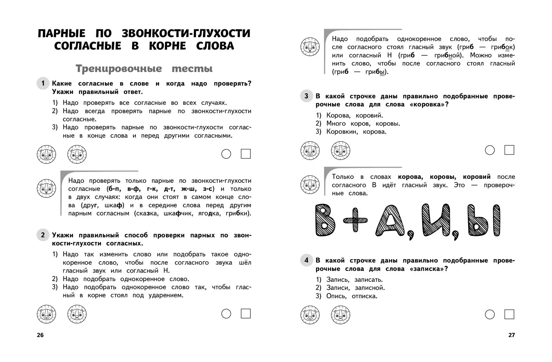 Krievu valoda. 2. klase. Mācību un kontroļu testi