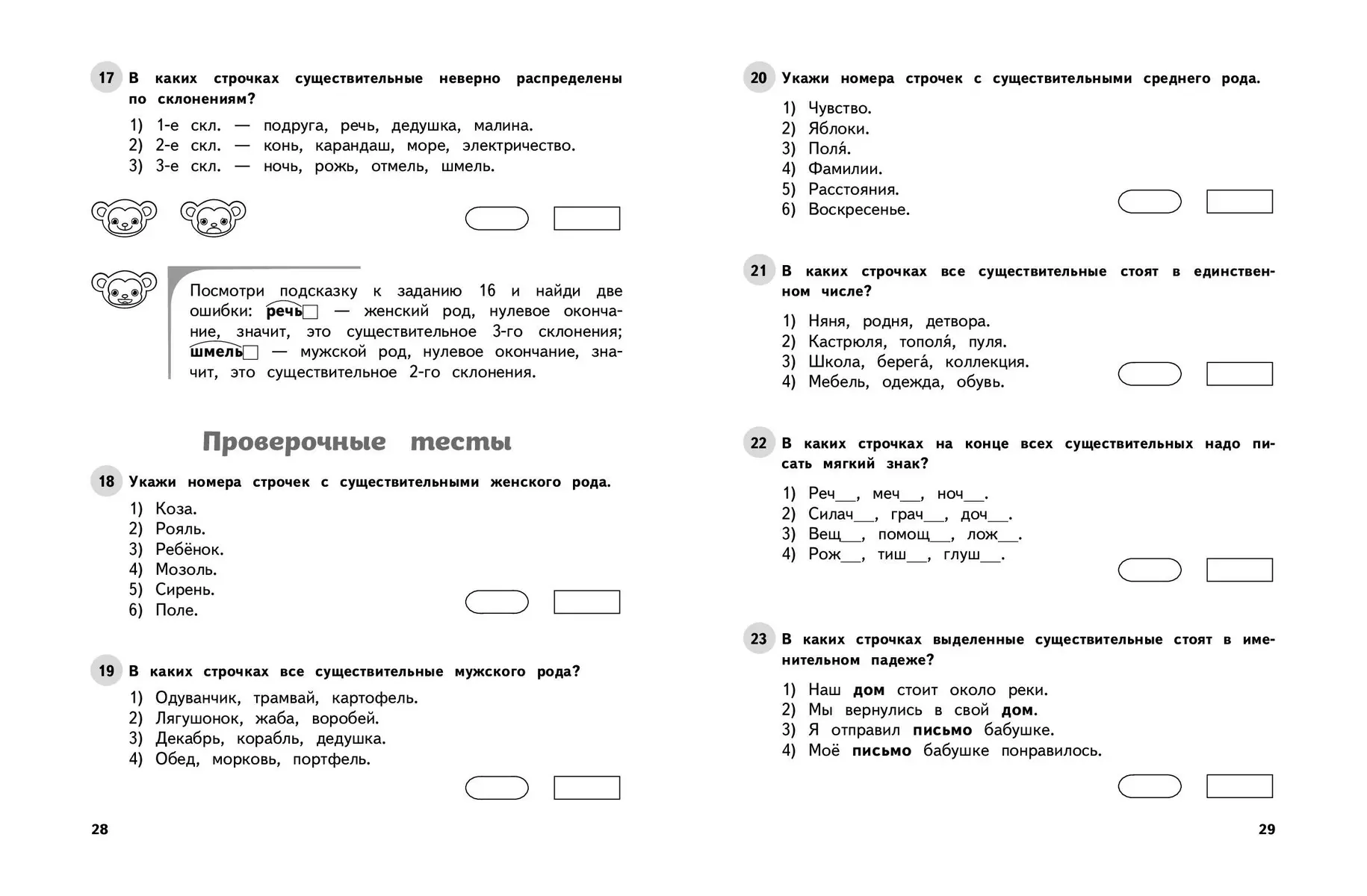 Krievu valoda. 3. klase. Mācību un kontroļu testi