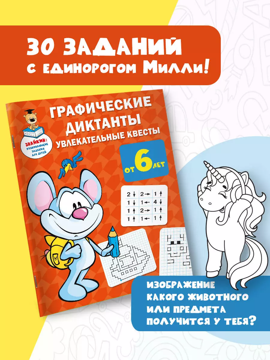 Dyktanda graficzne: fascynujące questy