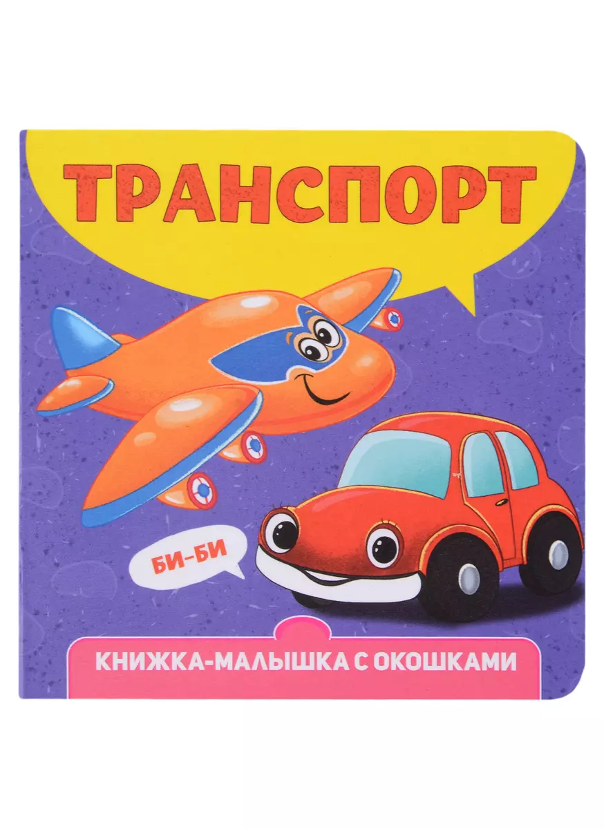 Transport. A Little Book with Windows