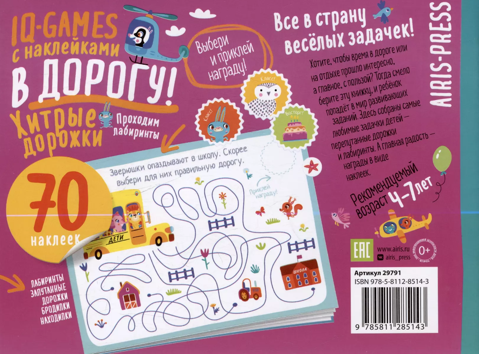 IQ games with stickers. Clever paths. 4-7 years