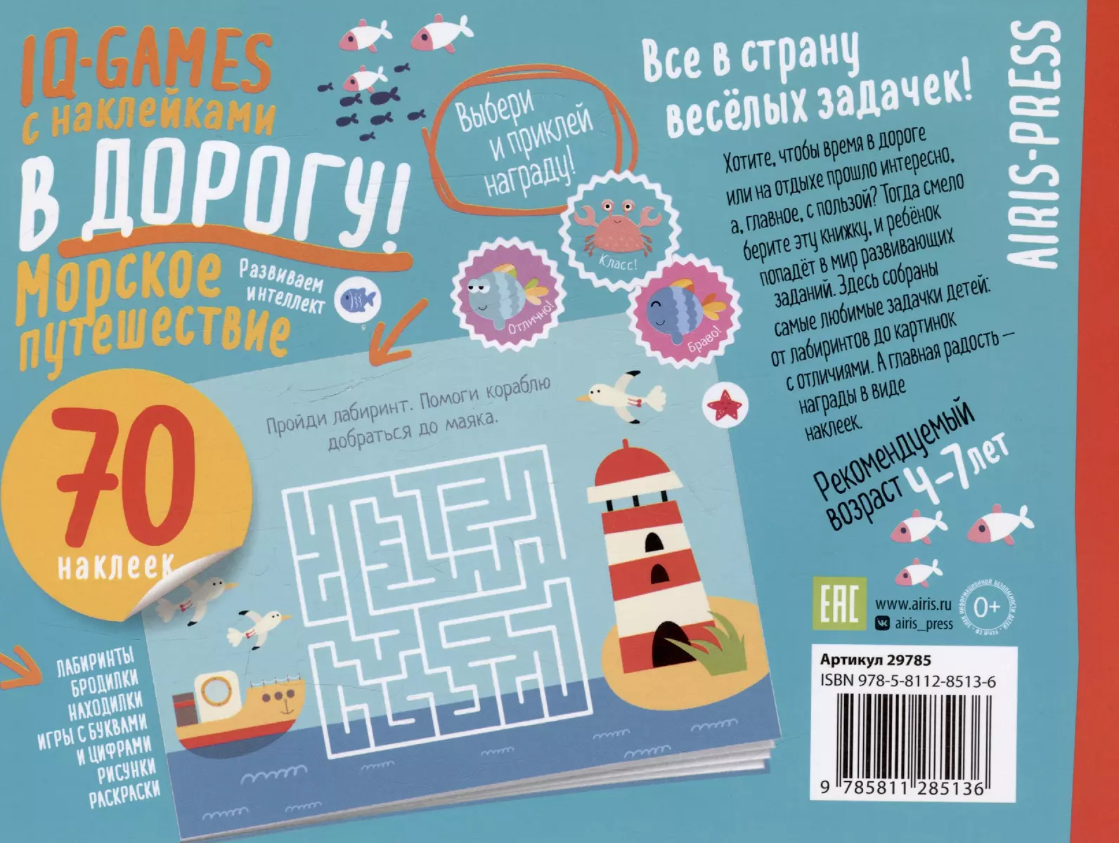 IQ spēles ar uzlīmēm. Jūras ceļojums 4-7 gadi