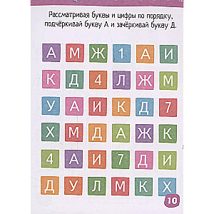 Умный блокнот. 80 задачек. Учим буквы