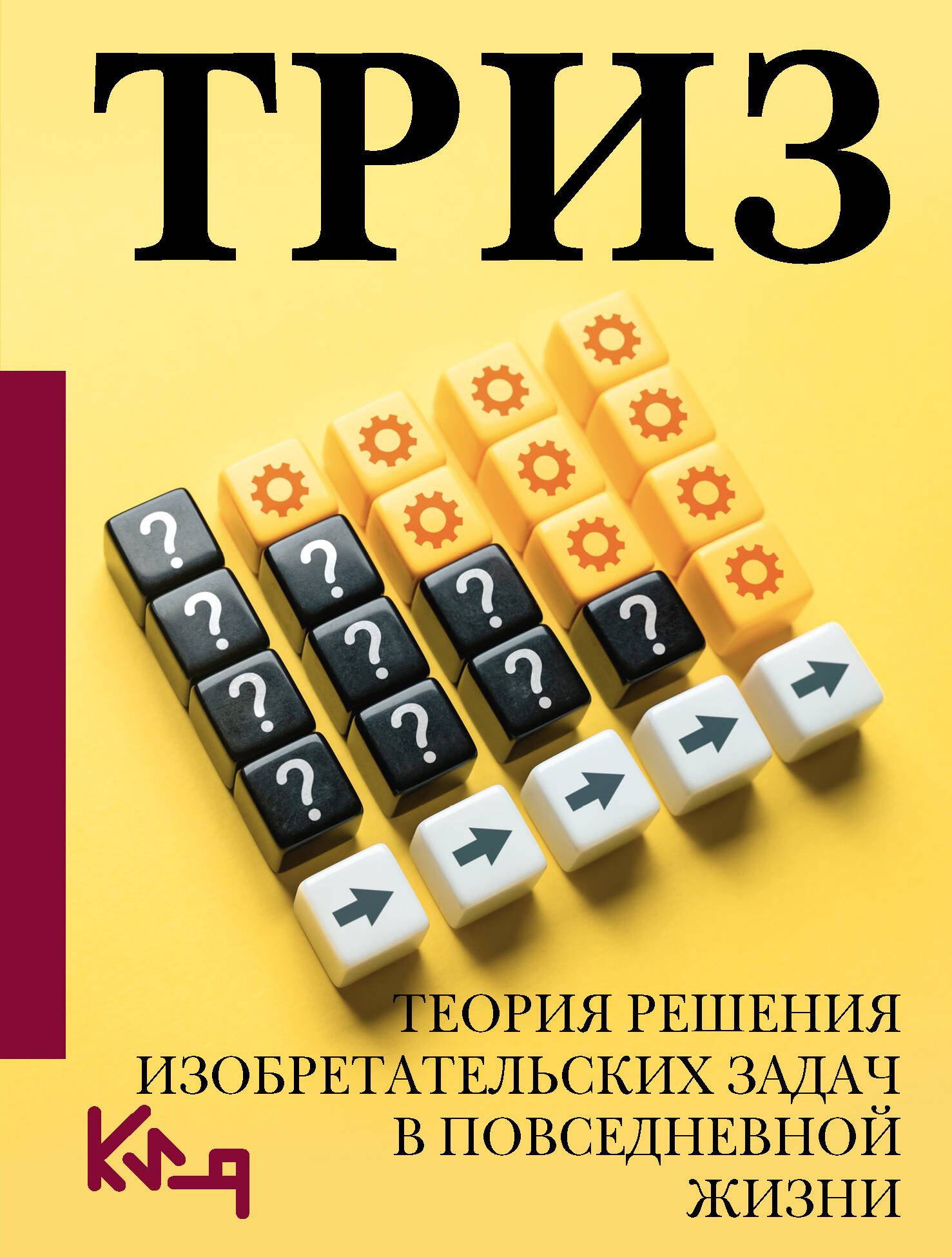 TRIZ. Theory of Inventive Problem Solving in Everyday Life