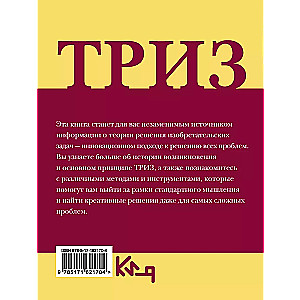TRIZ. Theory of Inventive Problem Solving in Everyday Life