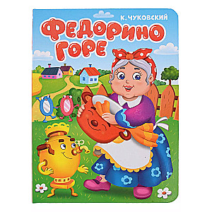 Fedorin ból