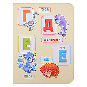 Alphabet with Animals