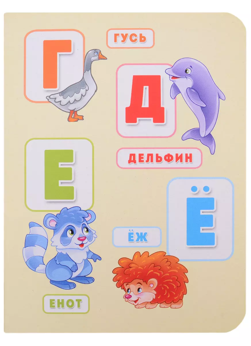 Alphabet with Animals