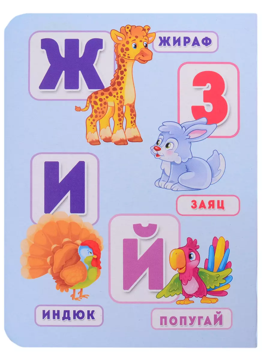 Alphabet with Animals