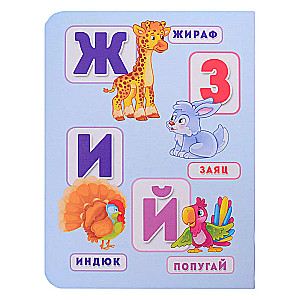 Alphabet with Animals