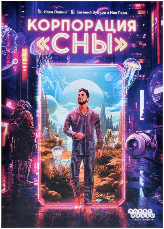 Настольная игра - Корпорация Сны