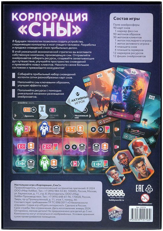 Настольная игра - Корпорация Сны