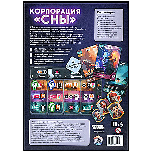 Настольная игра - Корпорация Сны