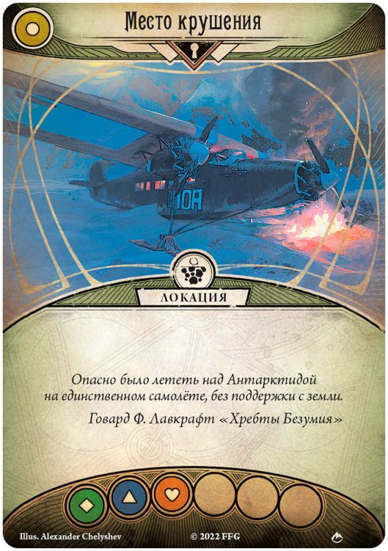 Card Game: Arkham Horror. The Edge of the Earth. Campaign