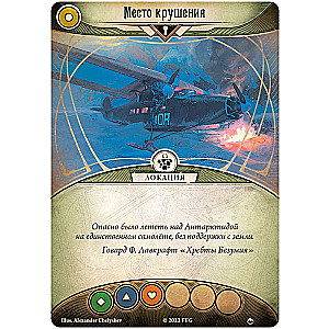 Card Game: Arkham Horror. The Edge of the Earth. Campaign