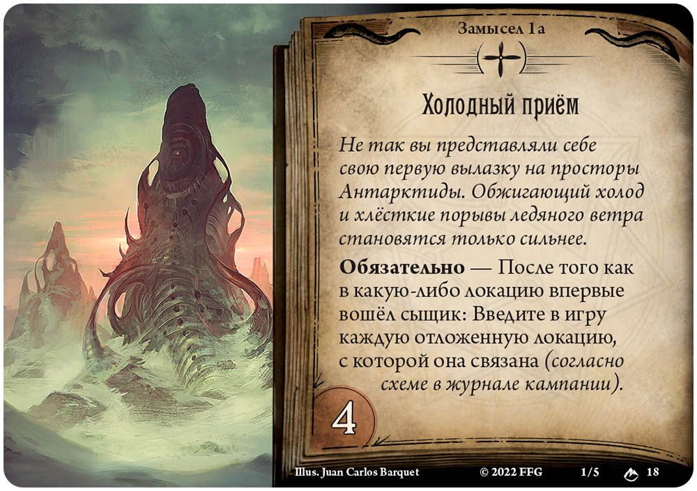 Card Game: Arkham Horror. The Edge of the Earth. Campaign