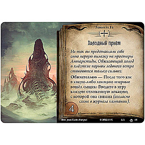 Card Game: Arkham Horror. The Edge of the Earth. Campaign