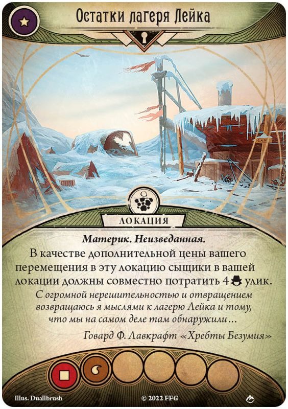 Card Game: Arkham Horror. The Edge of the Earth. Campaign