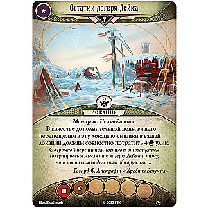 Card Game: Arkham Horror. The Edge of the Earth. Campaign