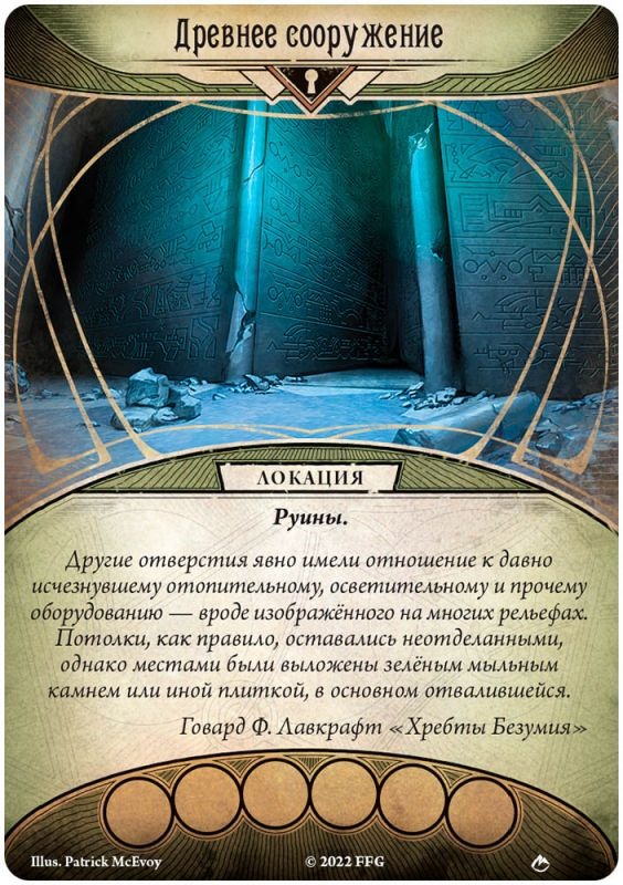 Card Game: Arkham Horror. The Edge of the Earth. Campaign