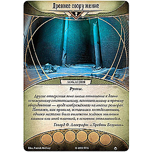Card Game: Arkham Horror. The Edge of the Earth. Campaign