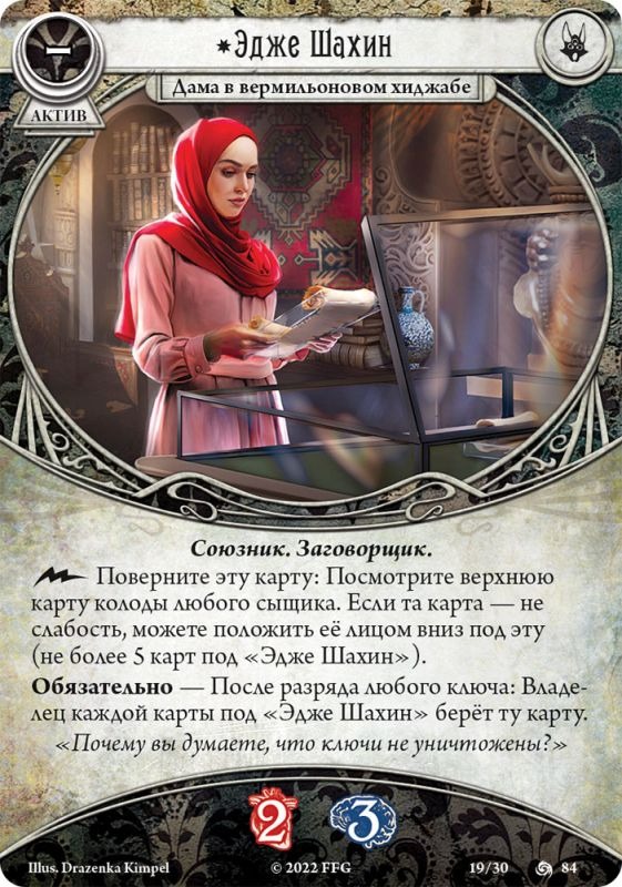 Galda spēle - Arkham šausmas. Sarkanās atslēgas. Kampaņa (paplašinājums)