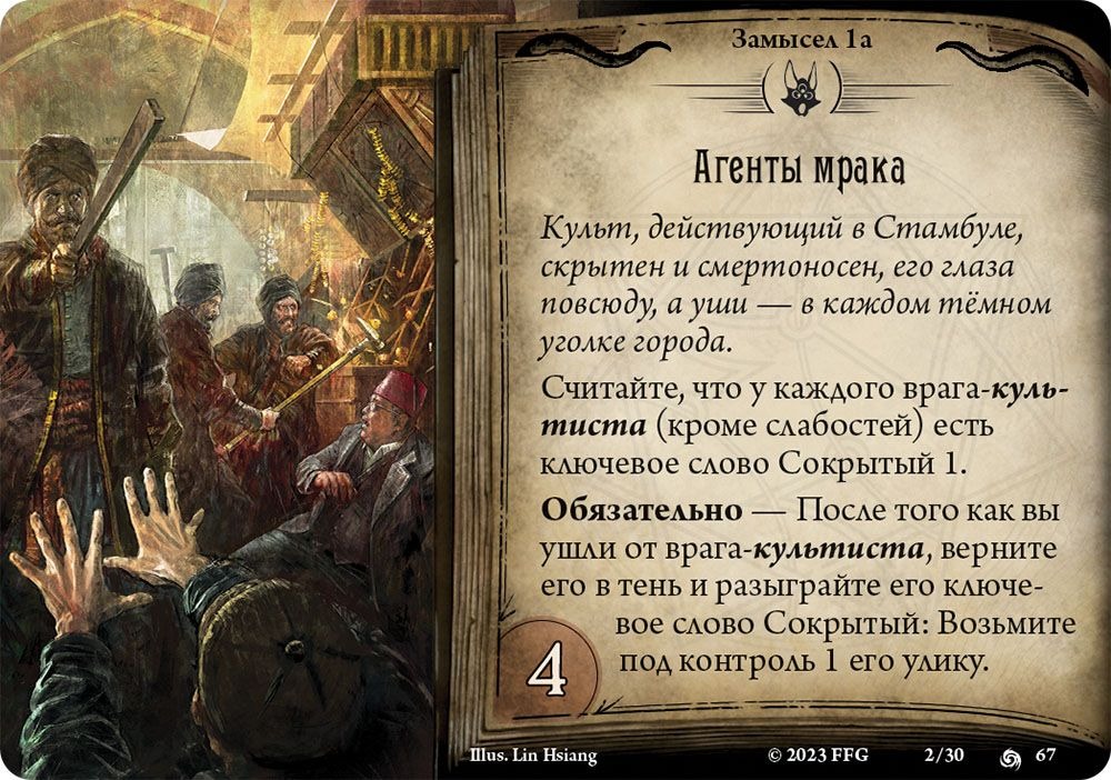 Galda spēle - Arkham šausmas. Sarkanās atslēgas. Kampaņa (paplašinājums)
