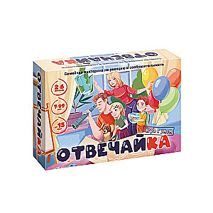 Семейная викторина "Отвечайка"