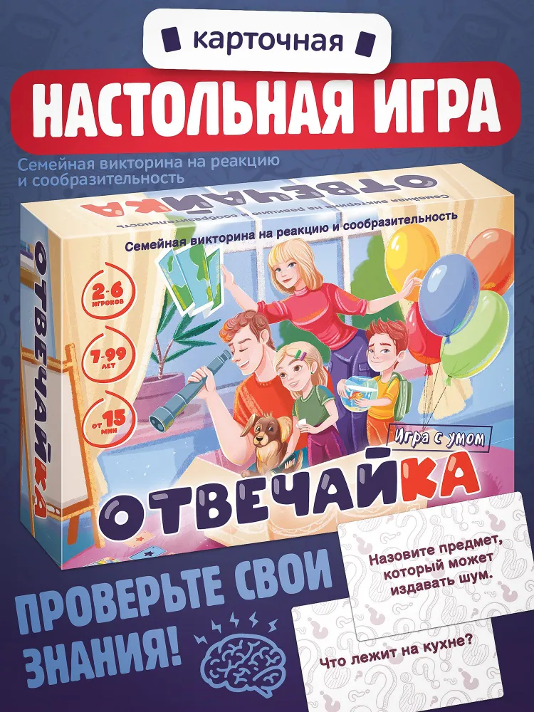 Семейная викторина "Отвечайка"