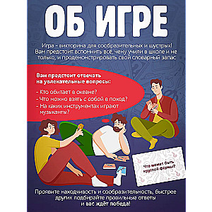 Семейная викторина "Отвечайка"
